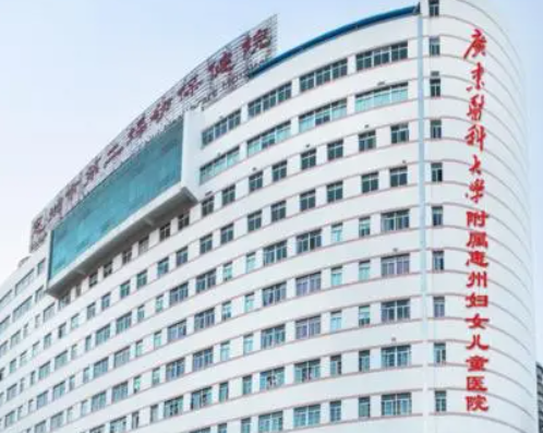 惠州市妇幼保健院第二门诊部