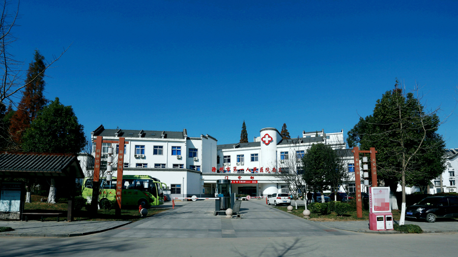 滁州市第一人民医院