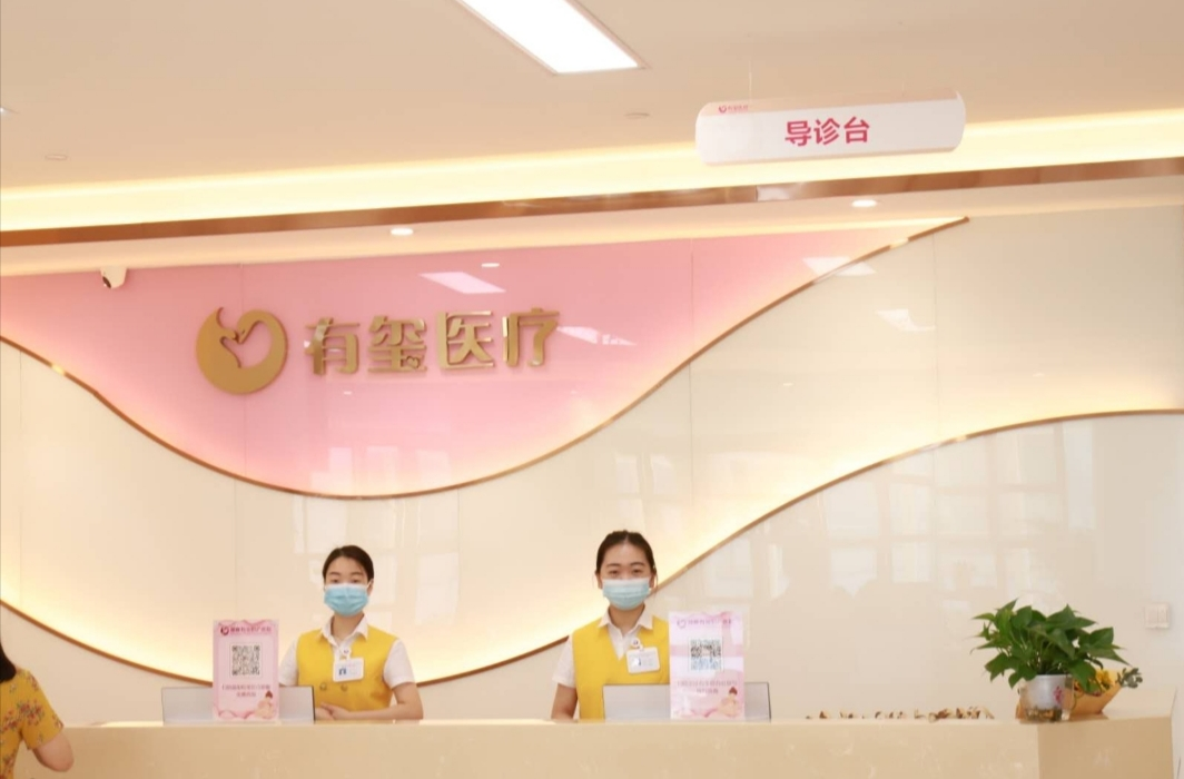 郑州有玺妇产医院