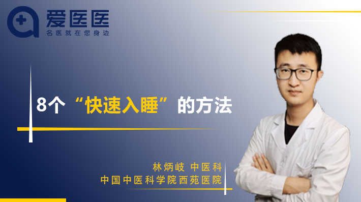 8个快速入眠的方法