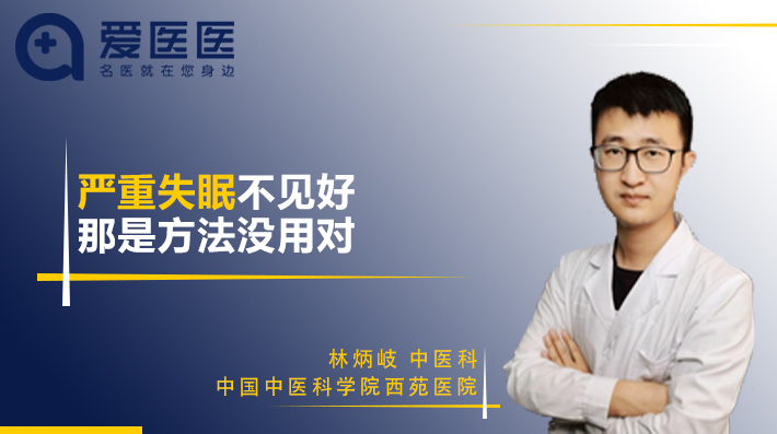 严重失眠不见好，那是方法没用对