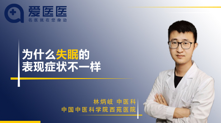 为什么失眠的表现症状不同