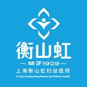 上海衡山虹妇幼医院