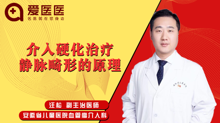 介入硬化治疗静脉畸形的原理