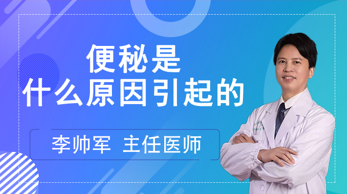 便秘是什么原因引起的