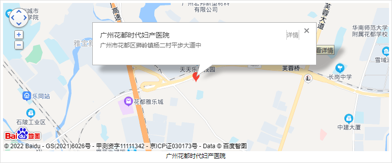 广州花都时代妇产医院