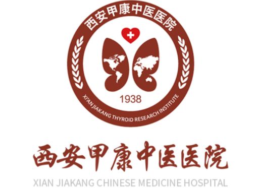 西安甲康中医医院