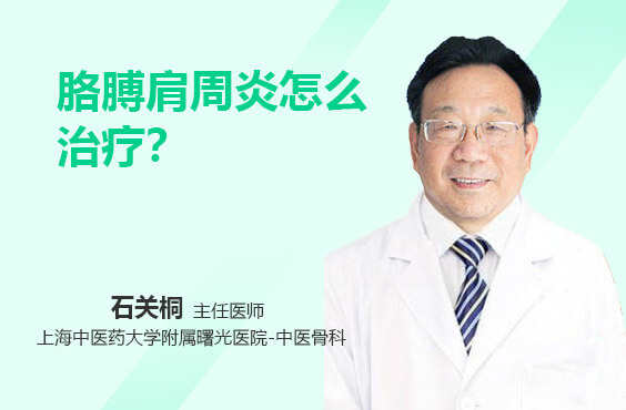 胳膊肩周炎怎么治疗