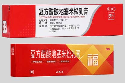 复方醋酸地塞米松乳膏图