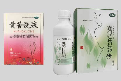 黄苦洗液图片
