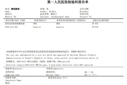 咽拭子正常结果图片