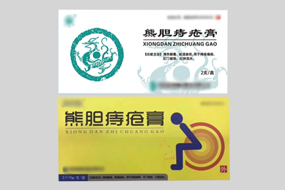 熊胆痔疮膏图片