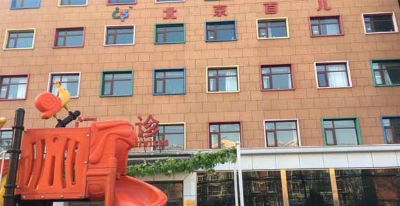 北京首儿窦店儿童医院