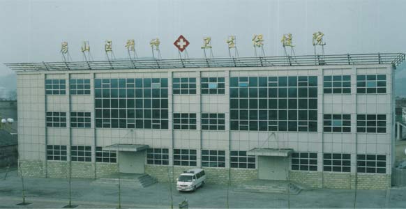 北京市房山区精神卫生保健院