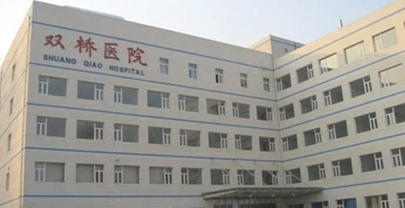 北京双桥医院