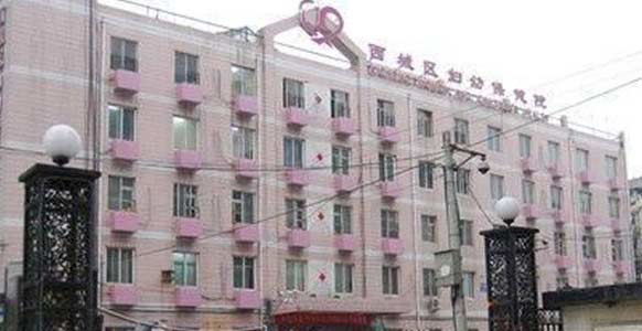 北京市西城区妇幼保健院