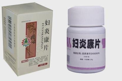 妇炎康片图