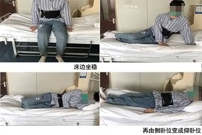 腰椎手术后上床示范图