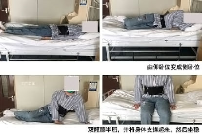 腰椎手术后下床示范图