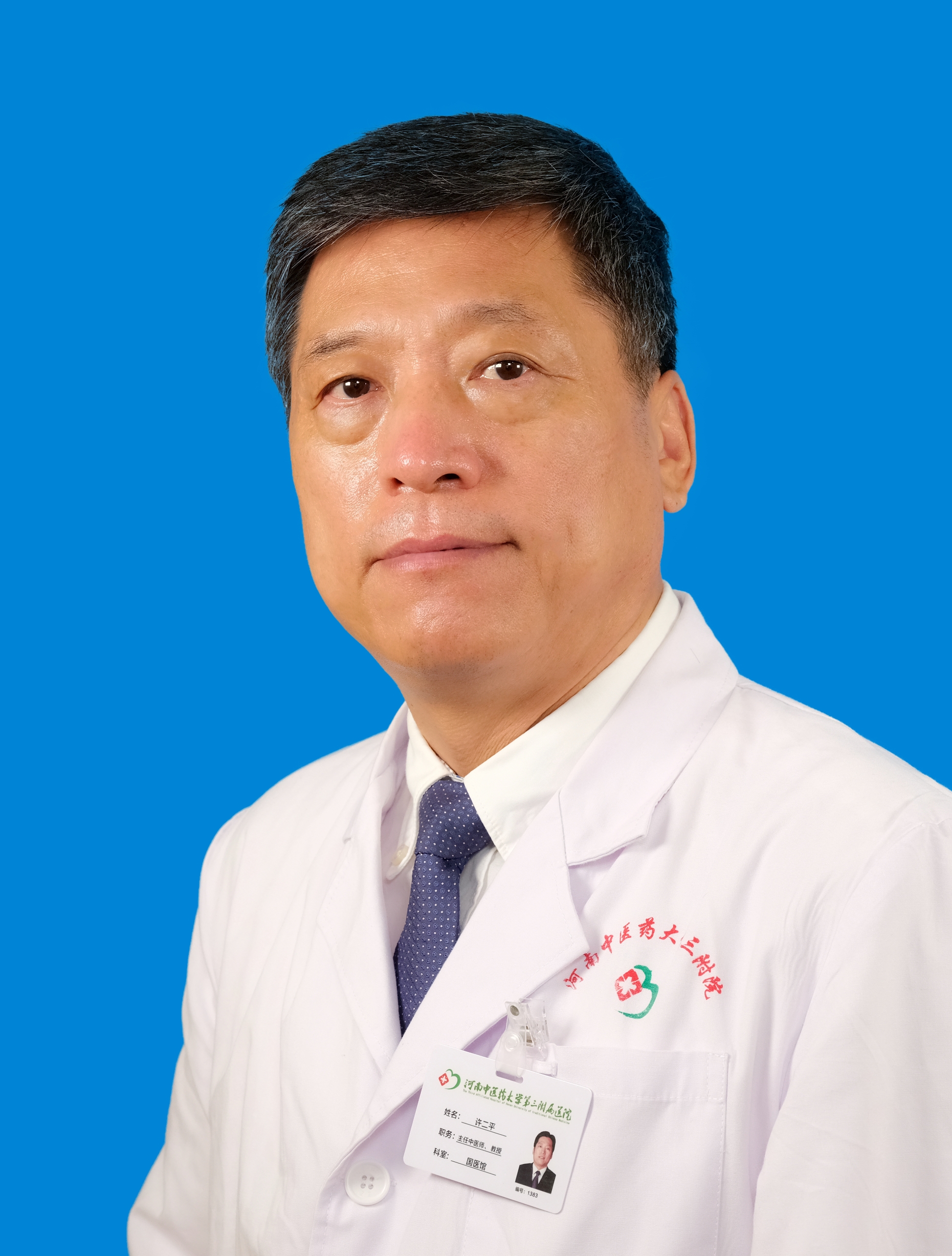 许二平