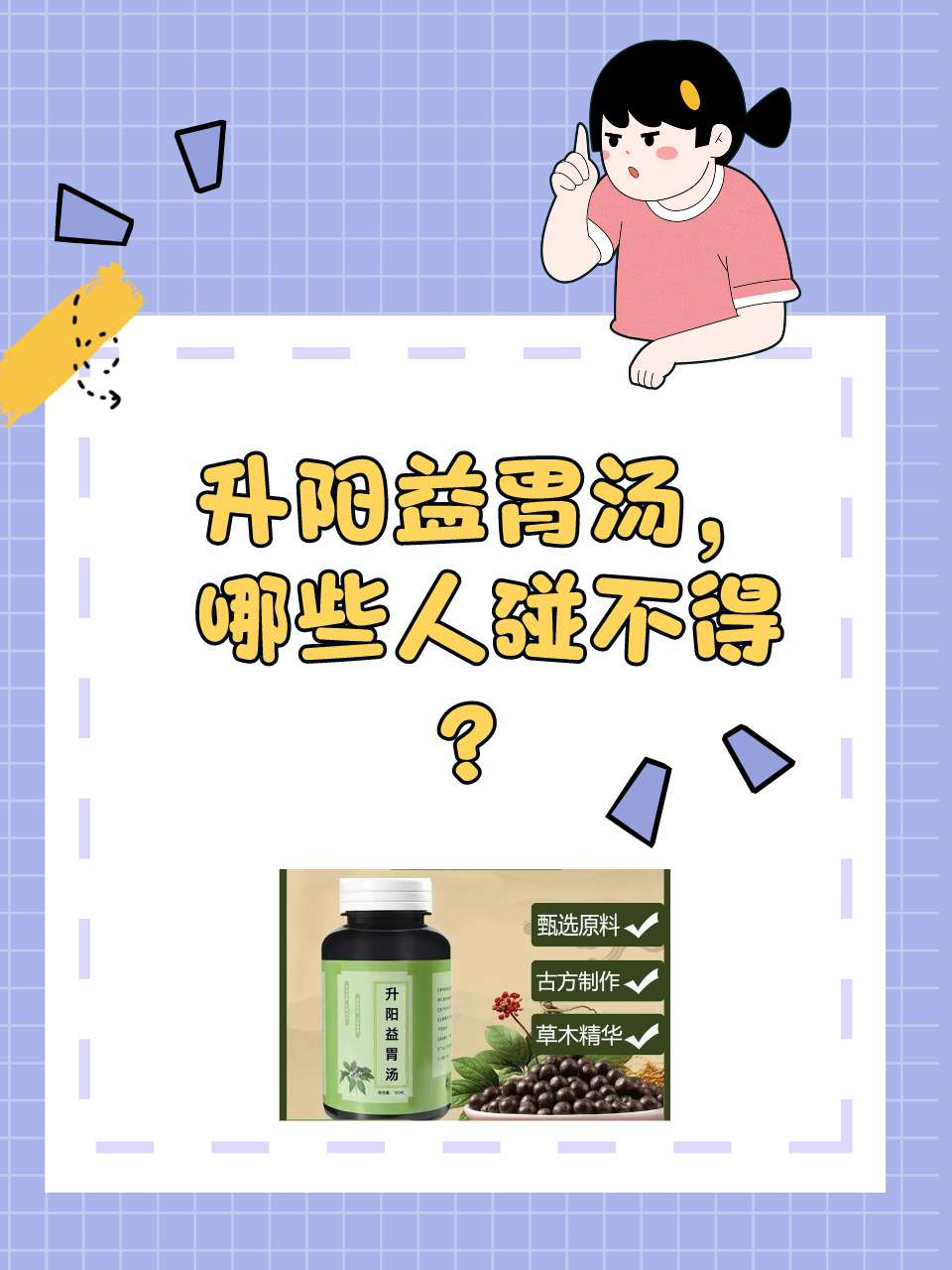 升阳益胃汤，哪些人碰不得？