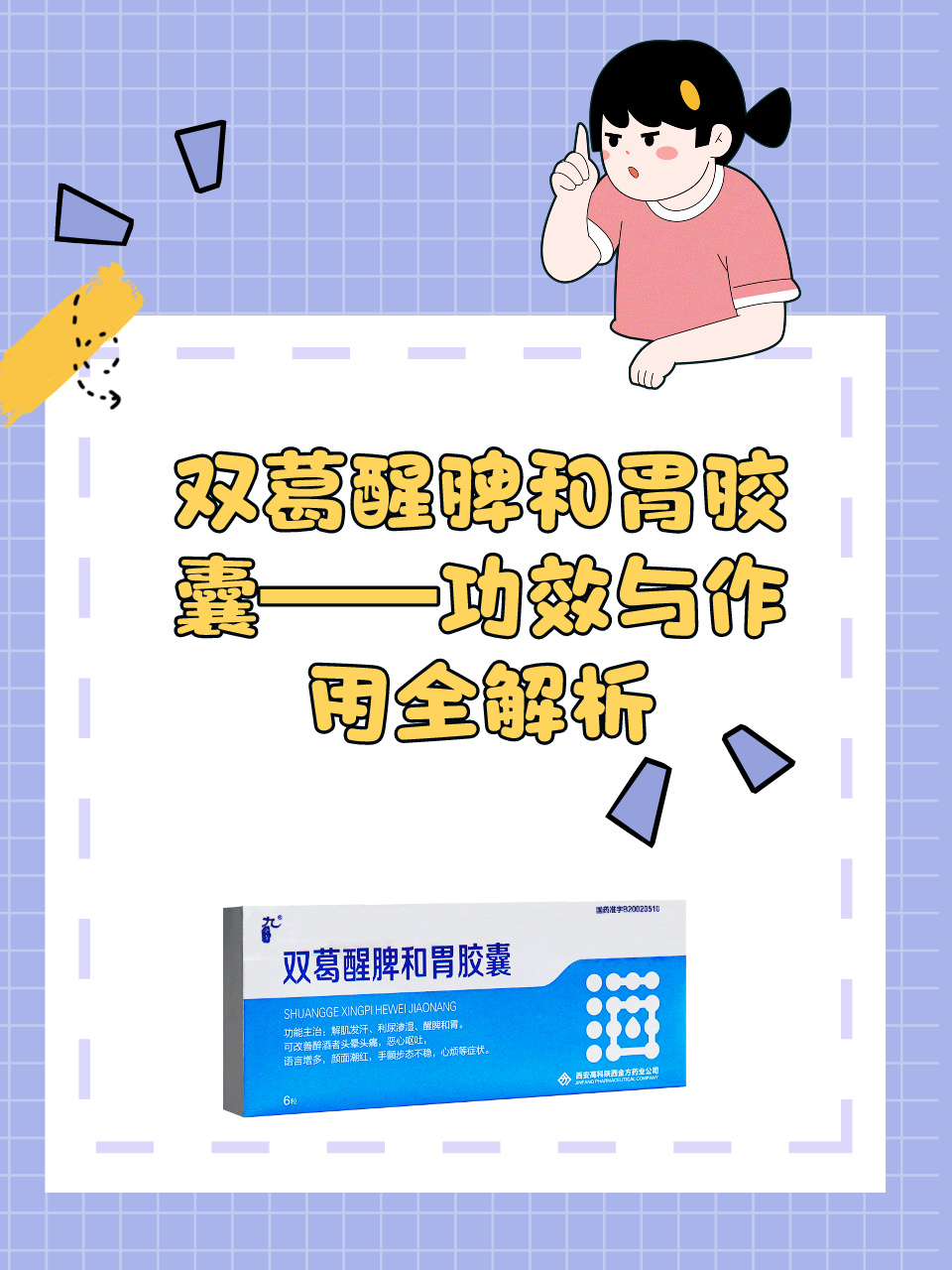 双葛醒脾和胃胶囊——功效与作用全解析