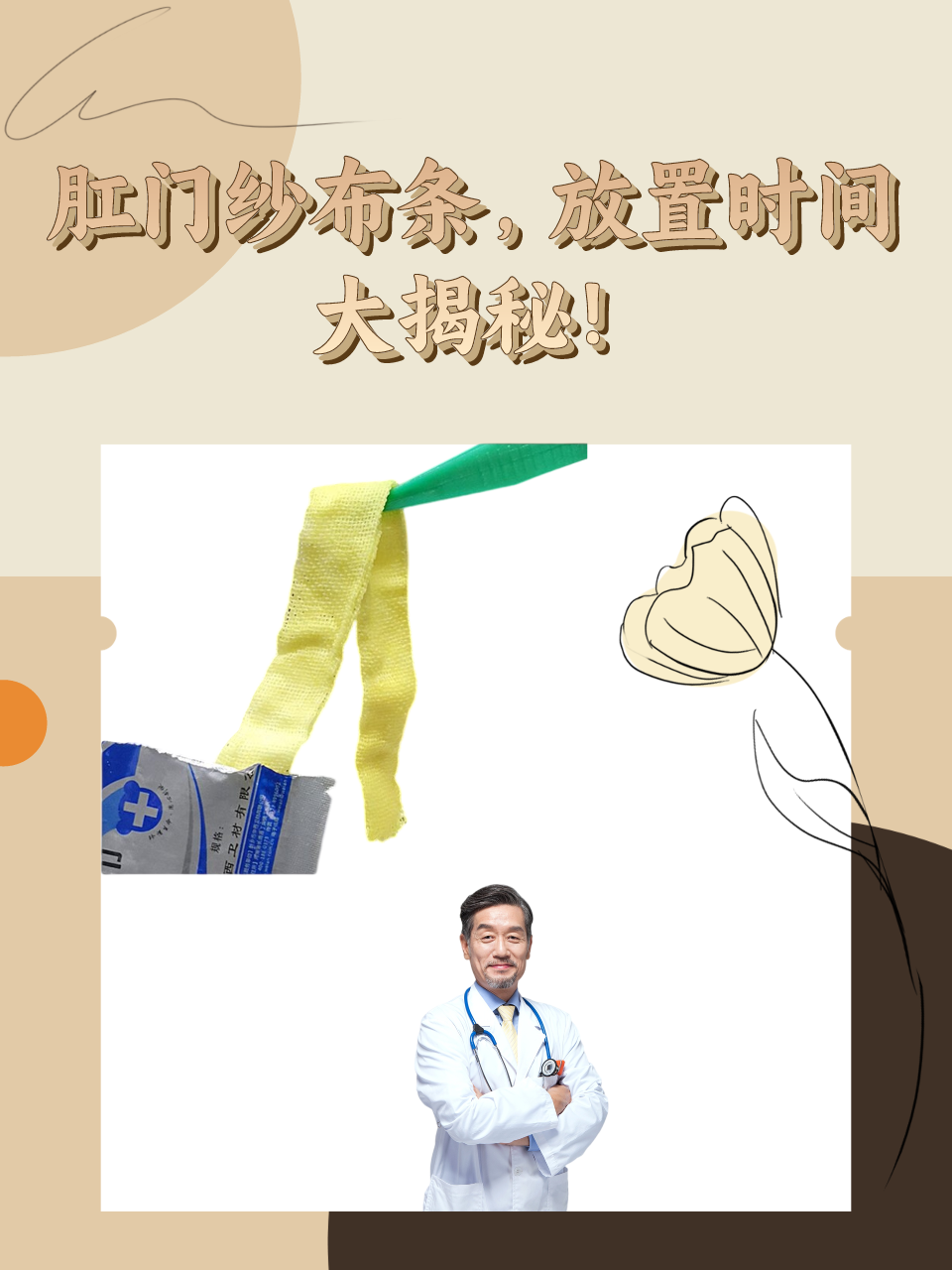 肛门纱布条，放置时间大揭秘！
