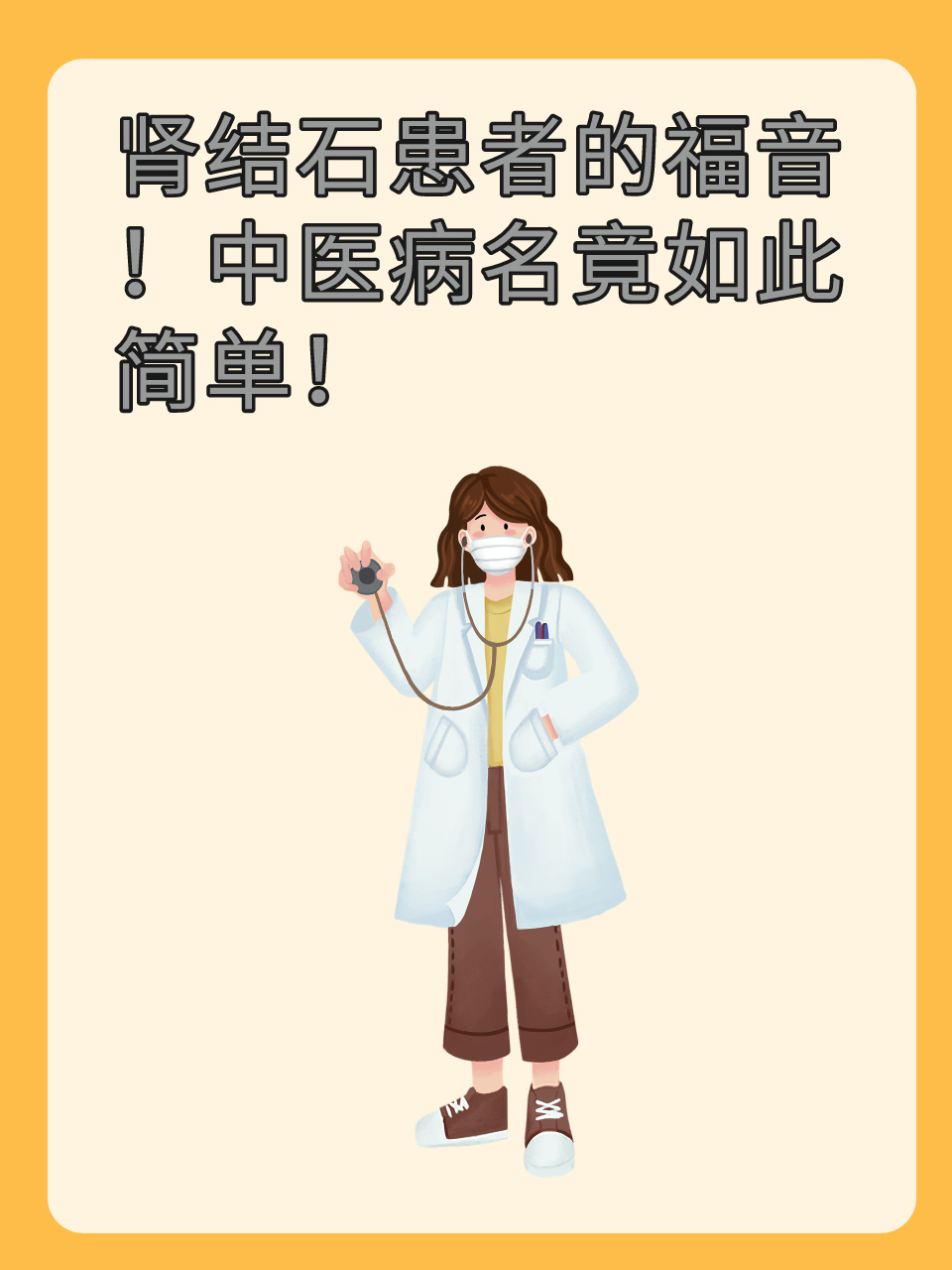 肾结石患者的福音！中医病名竟如此简单！
