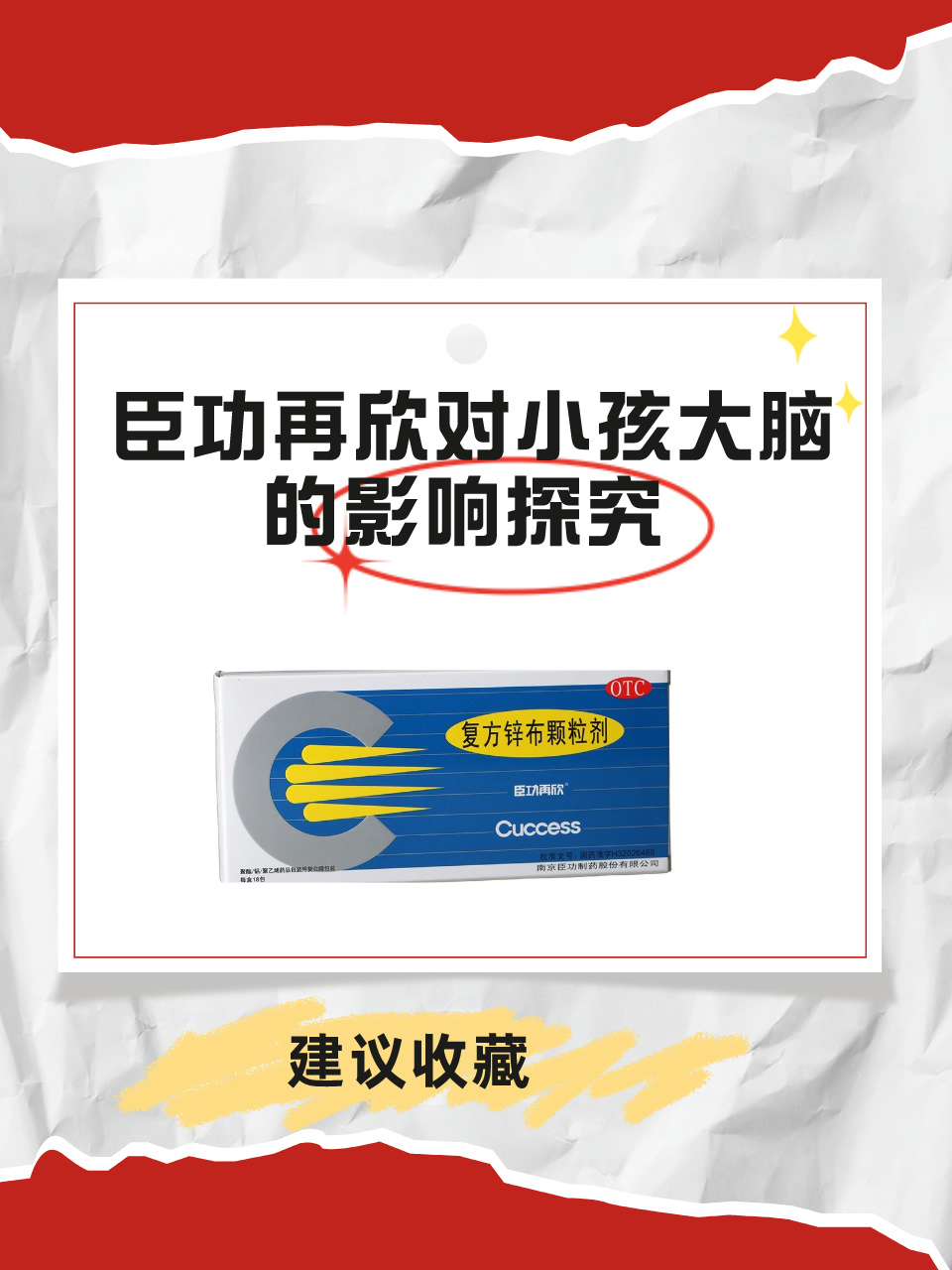 臣功再欣对小孩大脑的影响探究