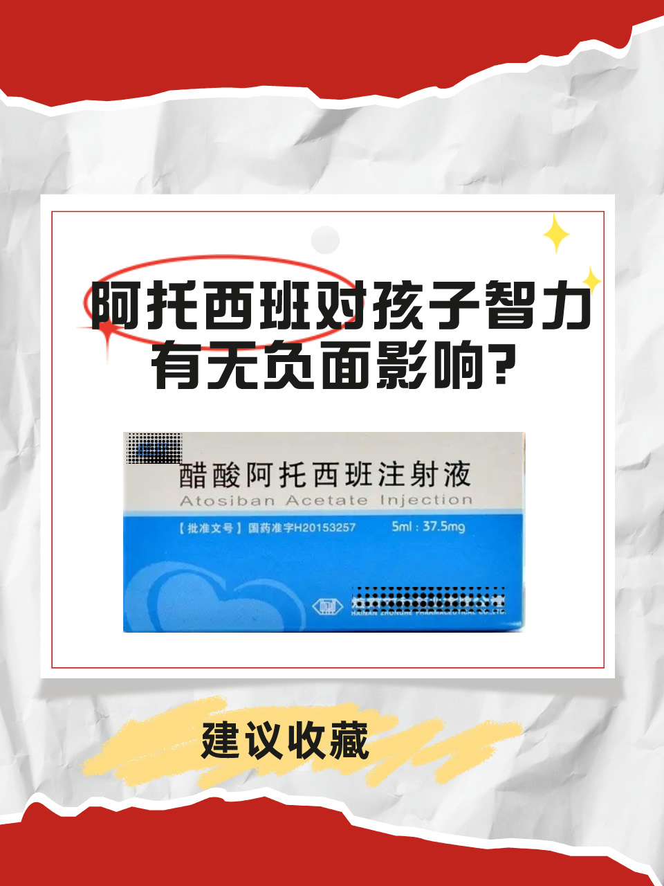 阿托西班对孩子智力，有无负面影响？