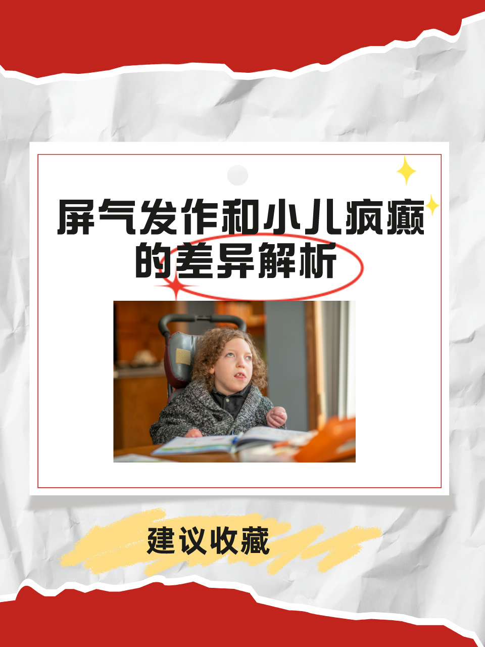 屏气发作和小儿疯癫的差异解析