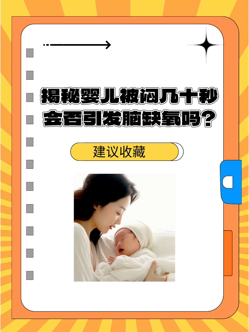 揭秘婴儿被闷几十秒，会否引发脑缺氧吗？