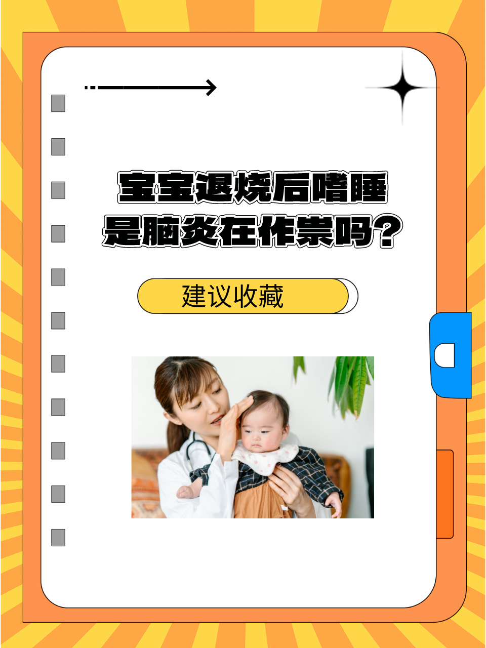 宝宝退烧后嗜睡，是脑炎在作祟吗？