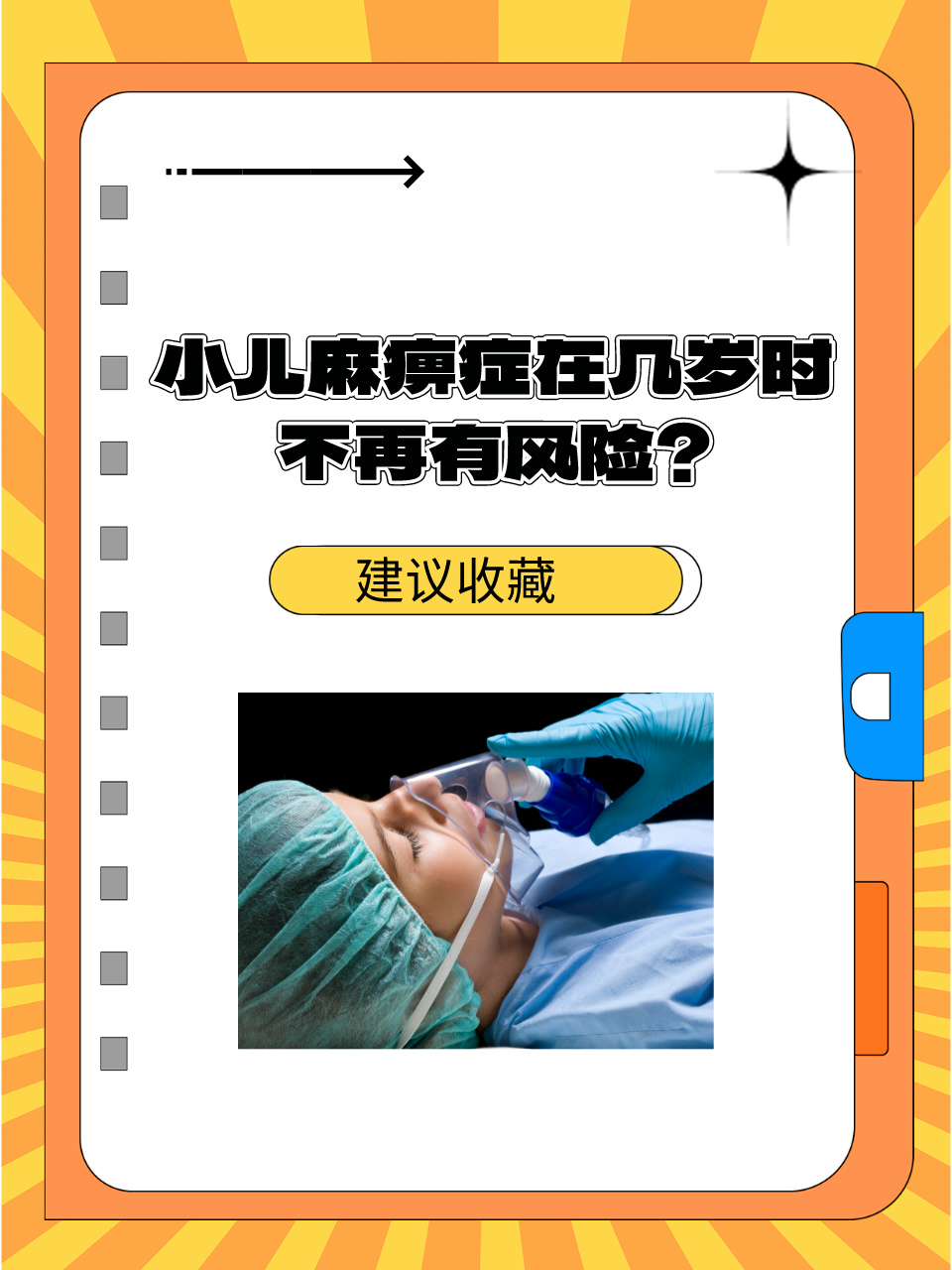 小儿麻痹症在几岁时不再有风险？