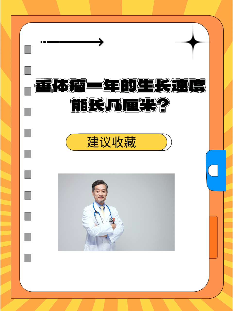 垂体瘤一年的生长速度：能长几厘米？