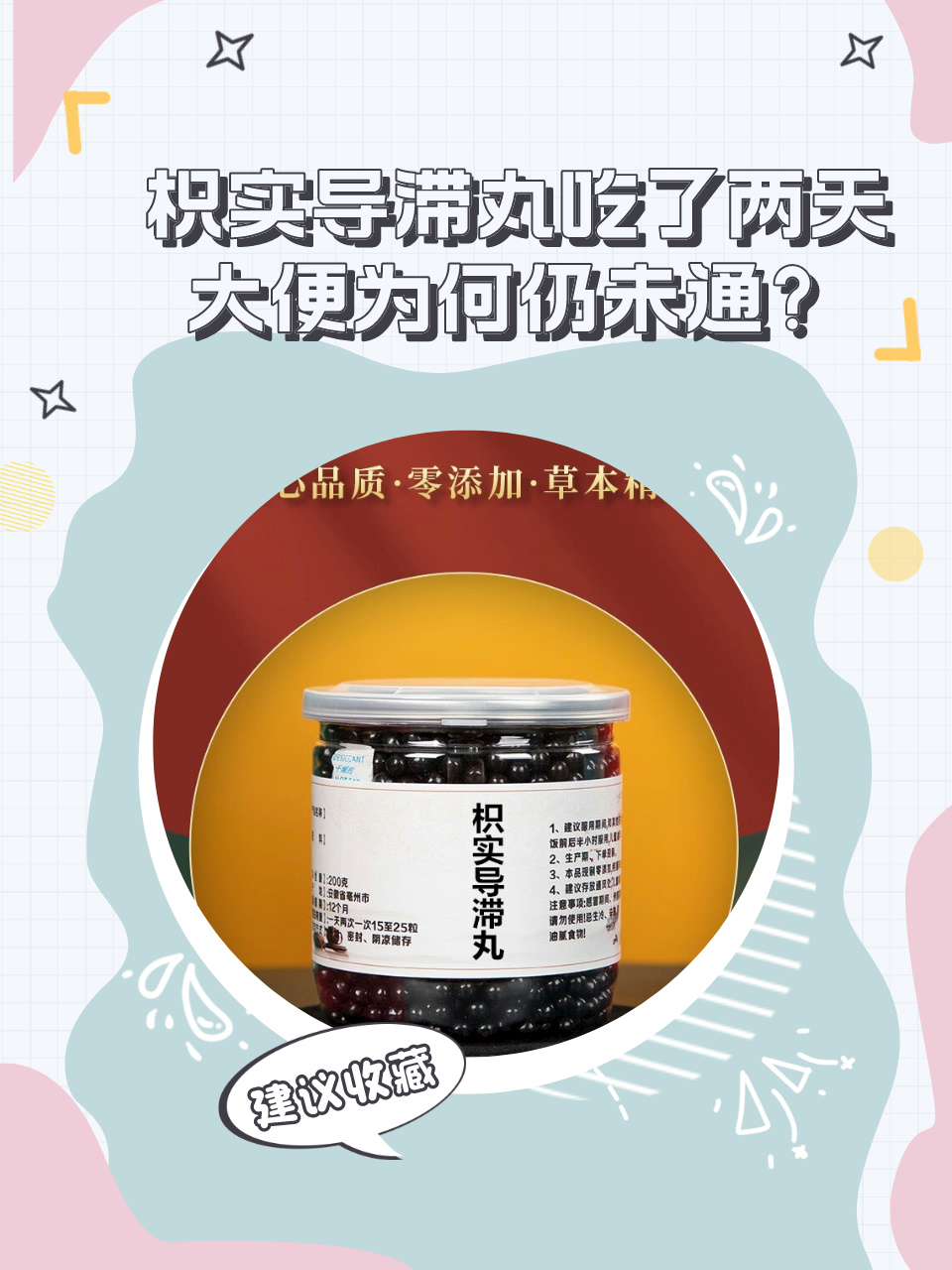 枳实导滞丸吃了两天，大便为何仍未通？
