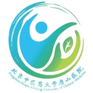 北京中医药大学房山医院