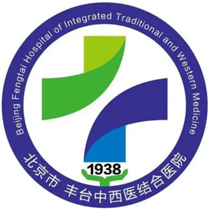 北京市丰台中西医结合医院