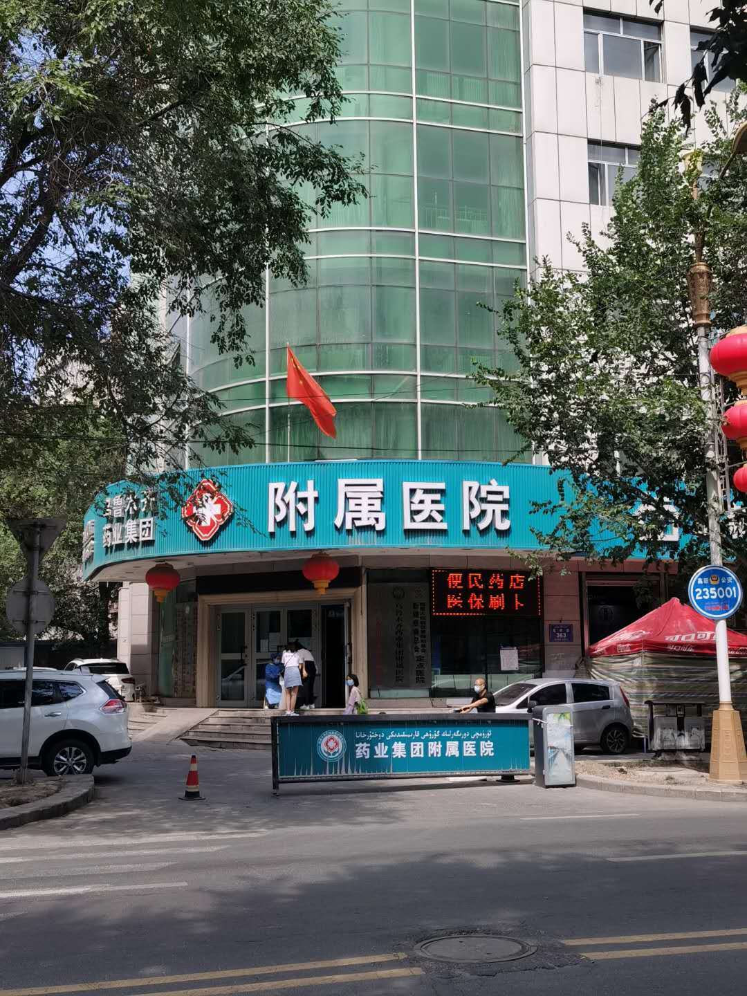 乌鲁木齐药业附属医院周边