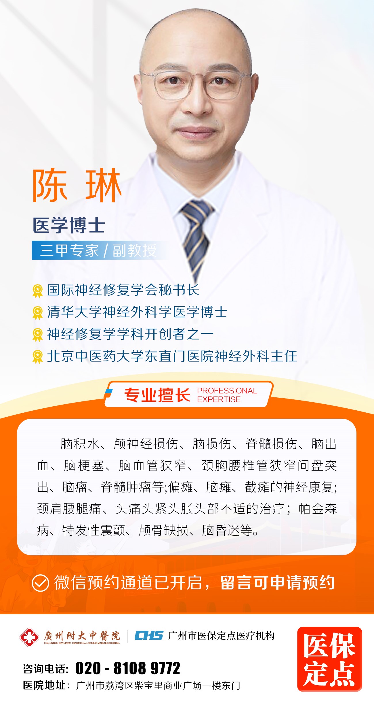 神经内科陈琳主任