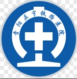 贵阳正宇铁路医院
