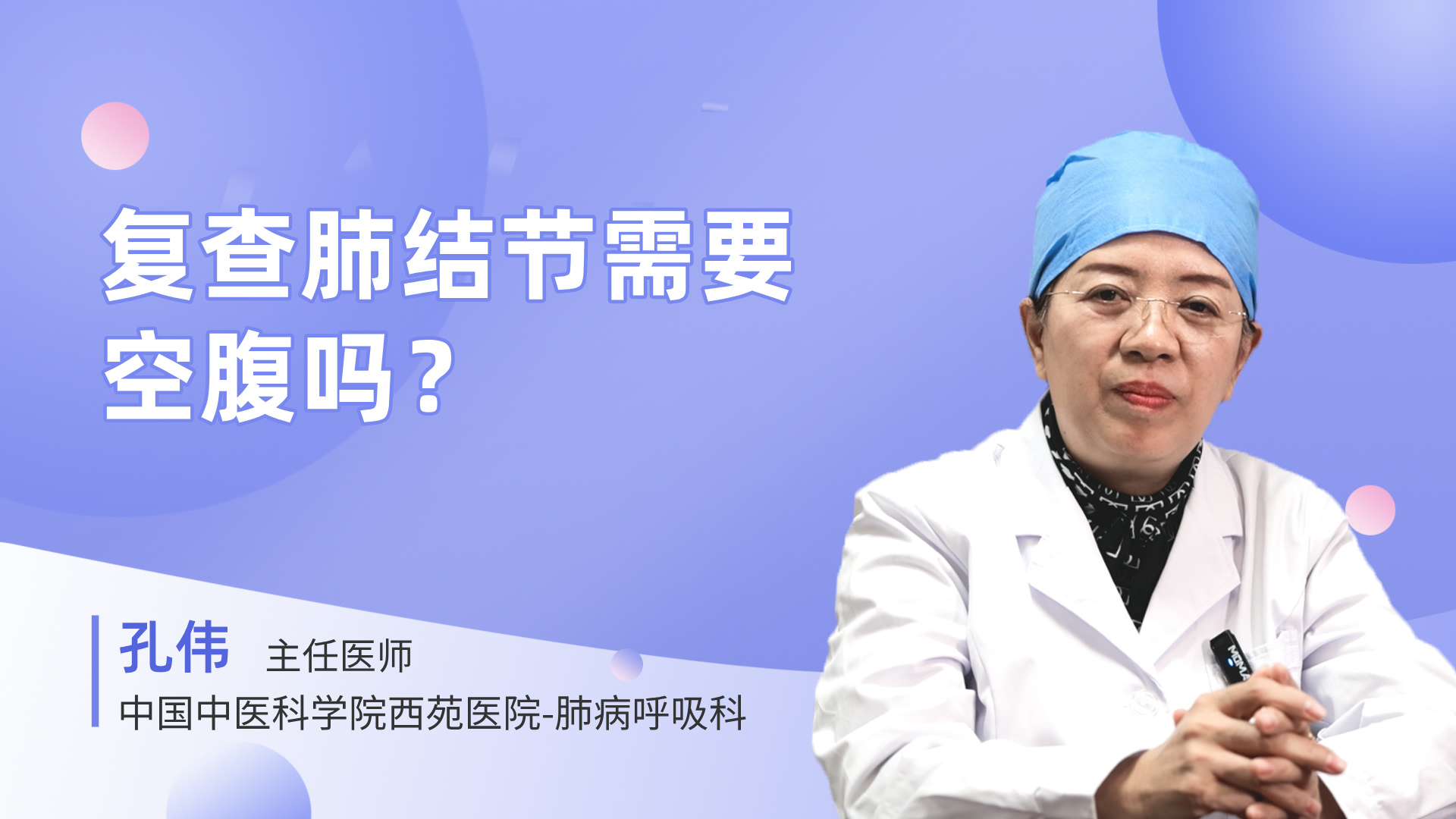 复查肺结节虚要空腹吗