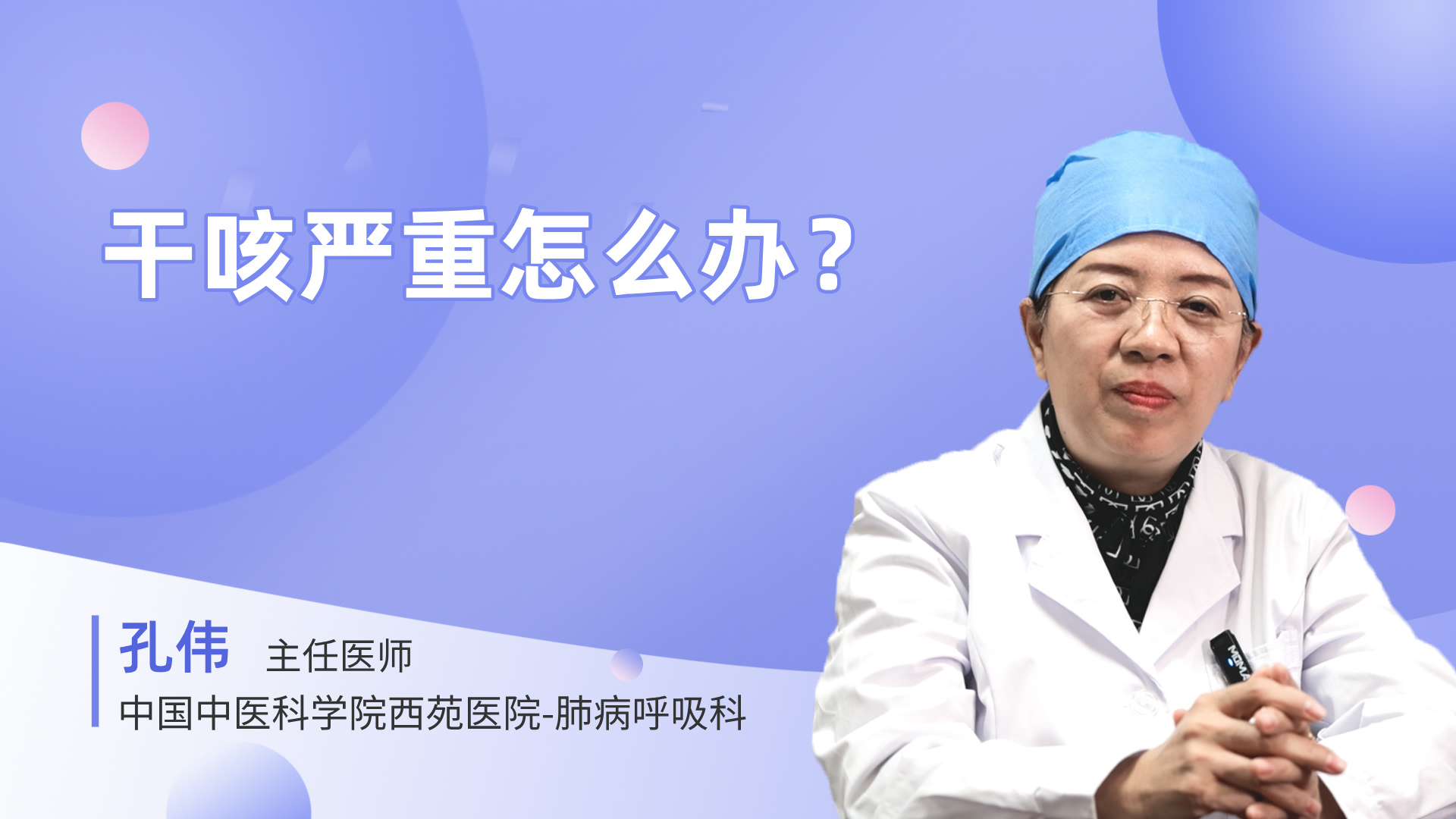 干咳严重怎么办
