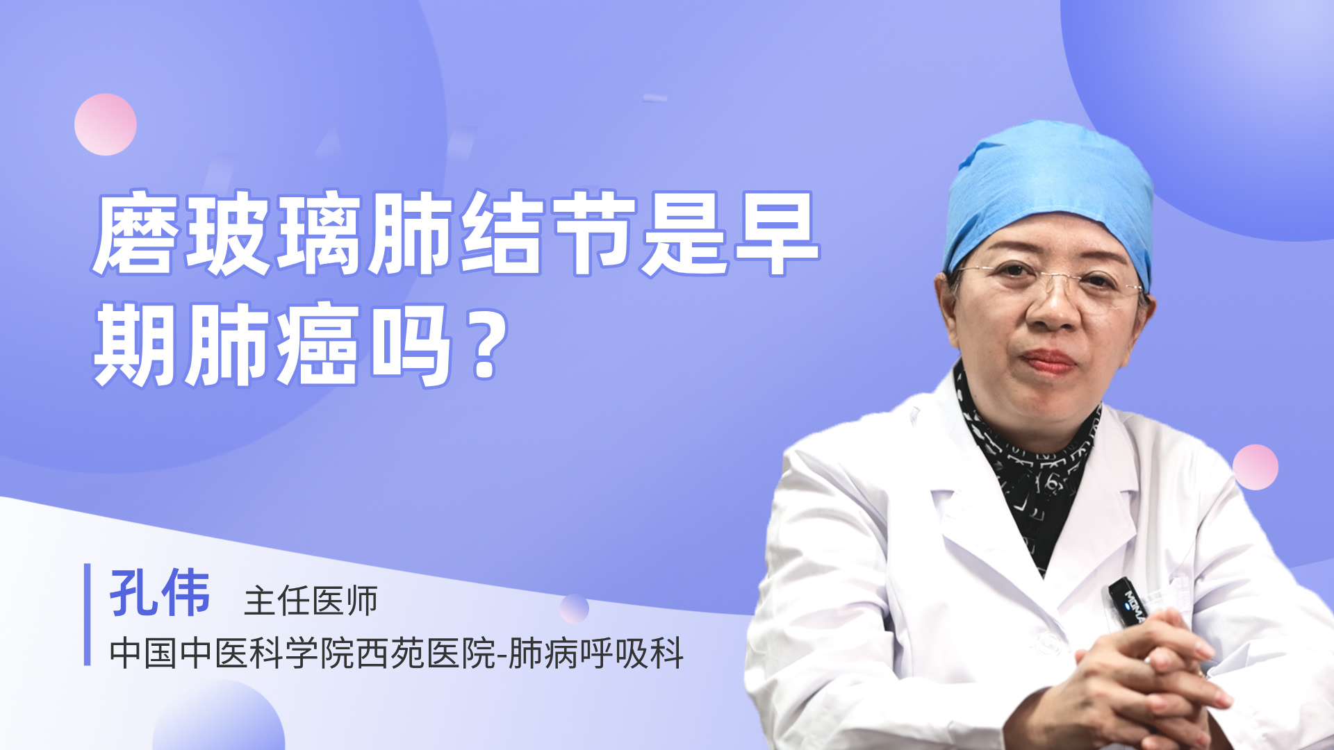 磨玻璃肺结节是早期肺癌吗