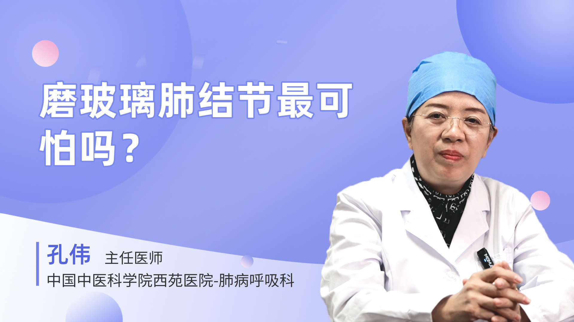 磨玻璃肺结节最可怕吗