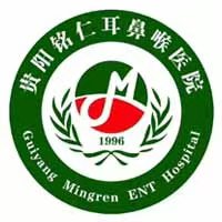 贵阳铭仁耳鼻喉医院