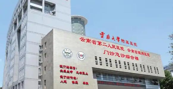 云南大学附属医院