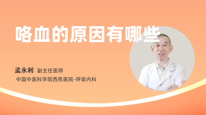 咯血的原因有哪些