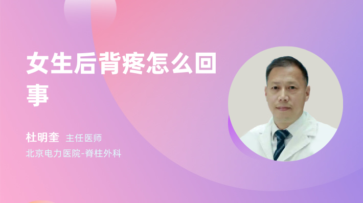 女生后背疼怎么回事