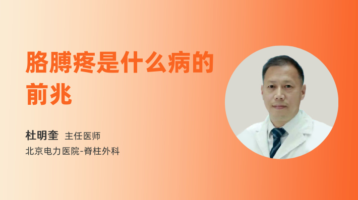 胳膊疼是什么病的前兆